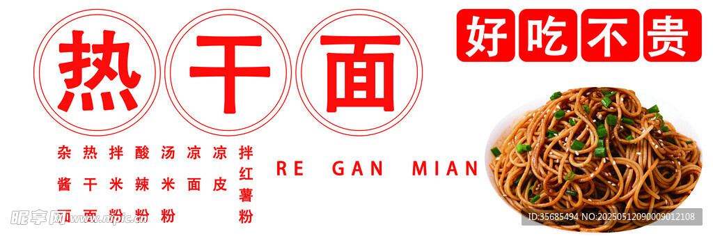 美味熱干面 好吃停不住