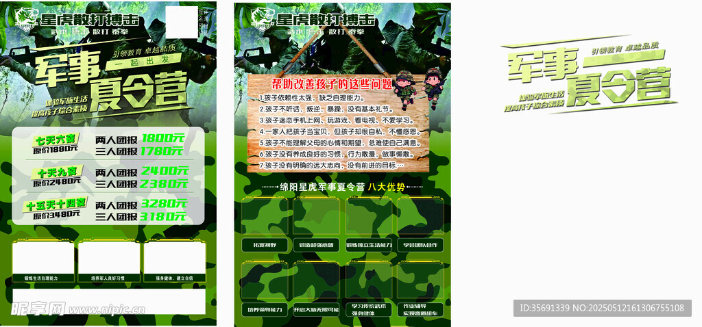 綠色植物養護知識海報