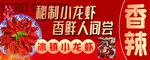 小龍蝦