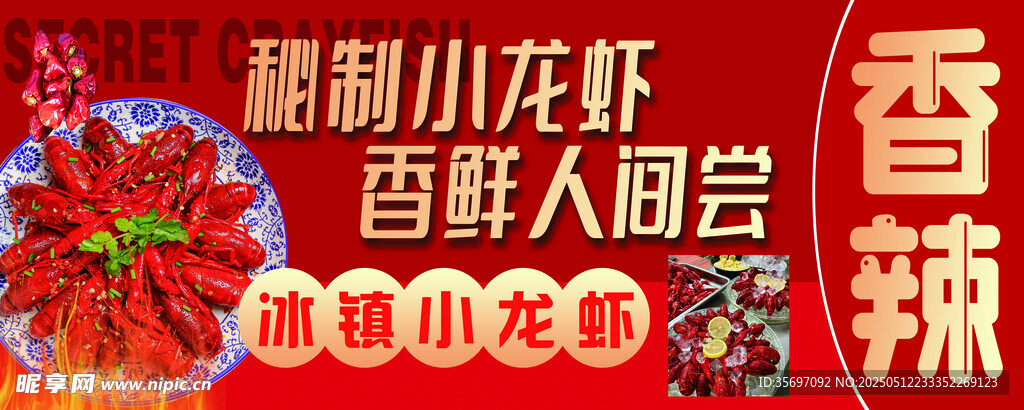 小龍蝦