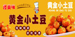 黃金小土豆