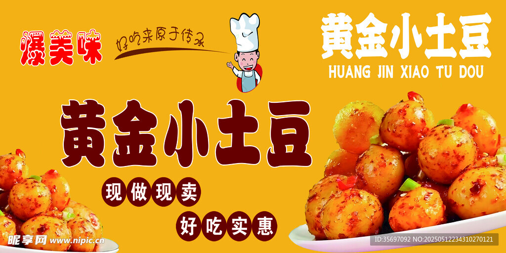 黃金小土豆