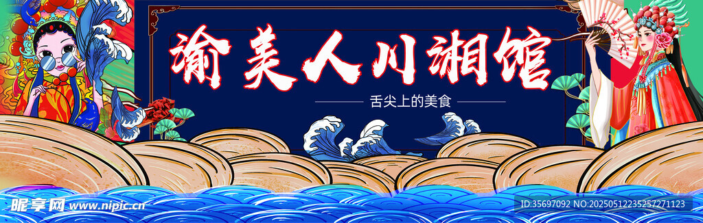 國(guó)潮門(mén)頭招牌