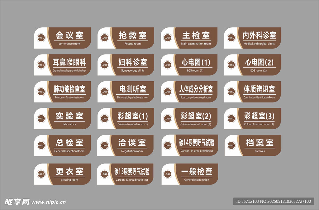 中醫院科室牌  