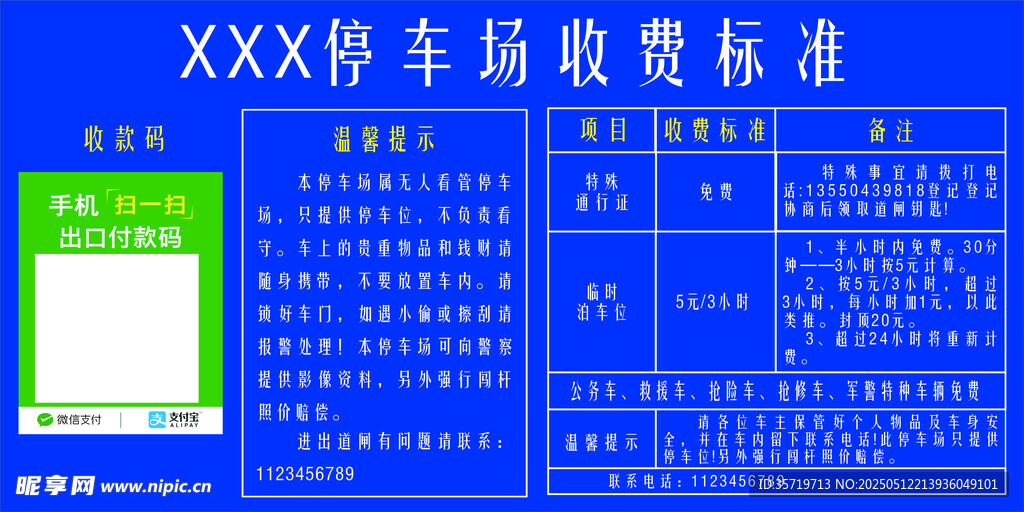 停車(chē)場(chǎng)收費(fèi)標(biāo)準(zhǔn)公示牌