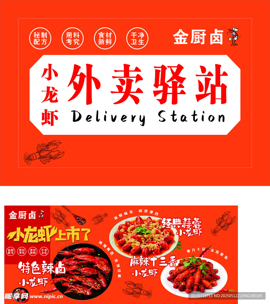 外賣(mài)驛站宣傳海報(bào)
