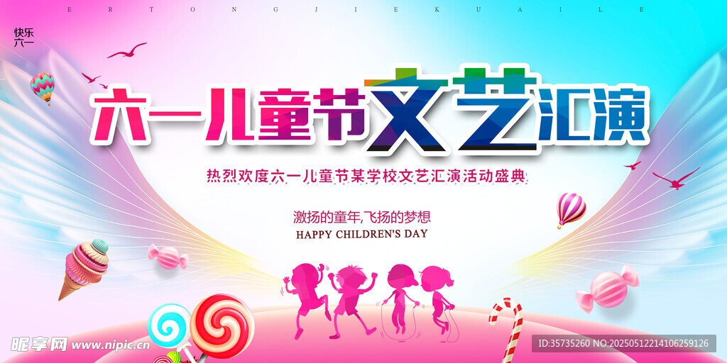 六一兒童節