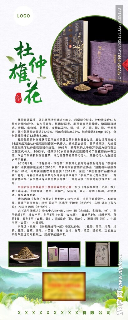 杜仲雄花茶