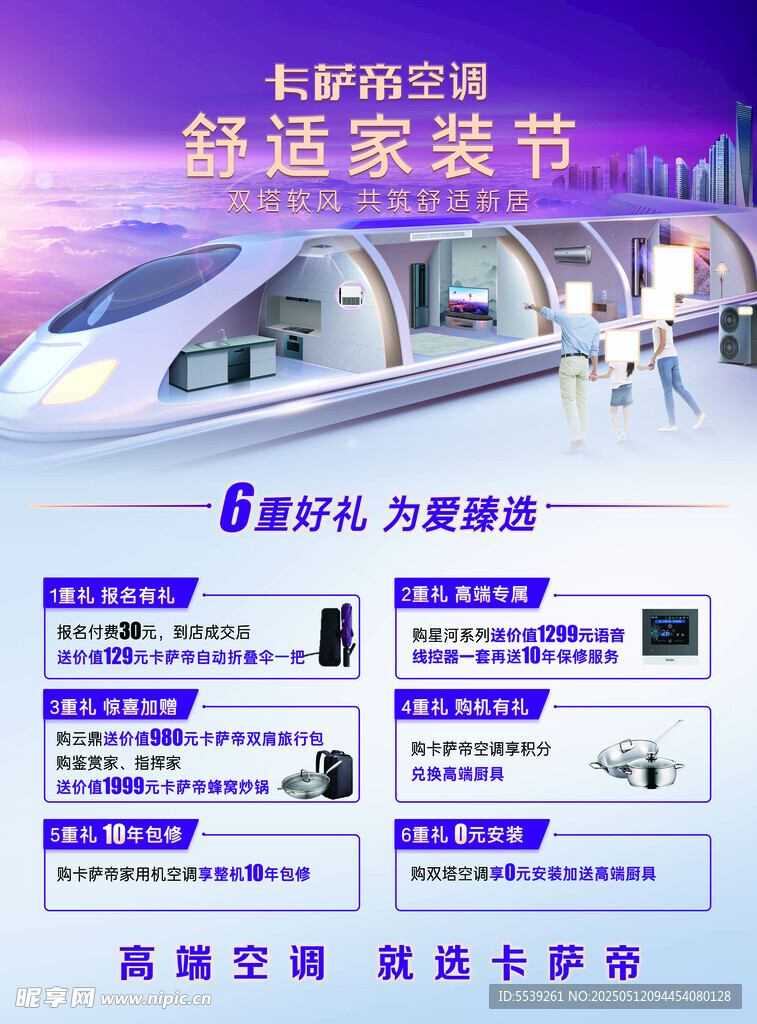舒適家裝節 6大服務護航