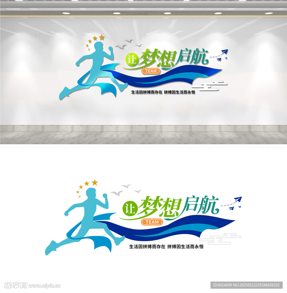 企業勵志文化墻
