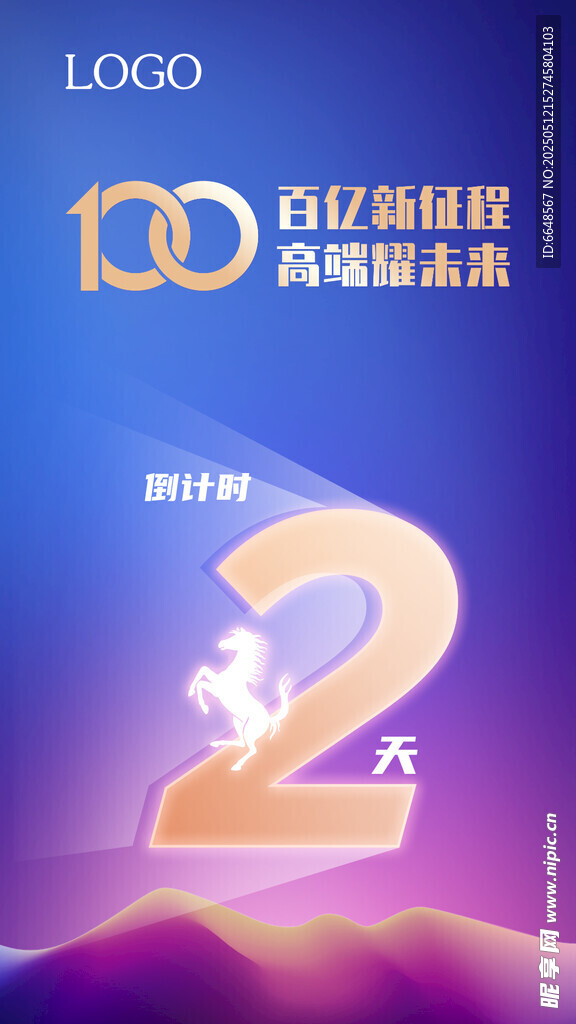 倒計時2天 