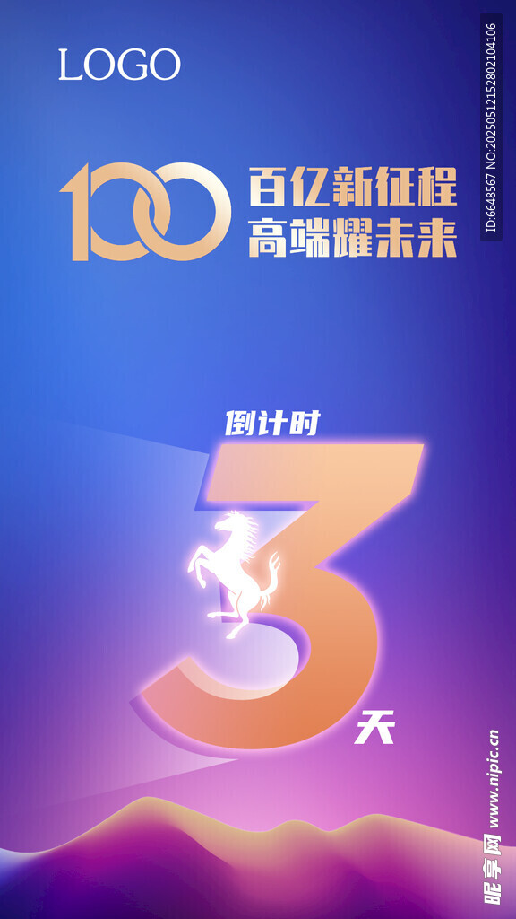 倒計時3天