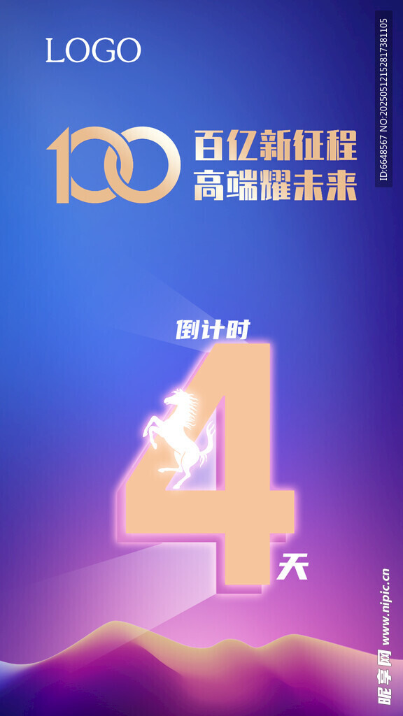 倒計時4天