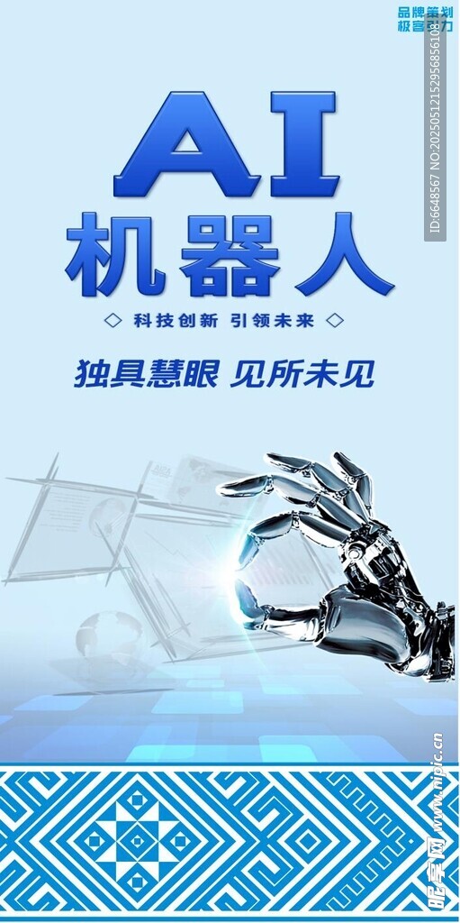 人工智能海報