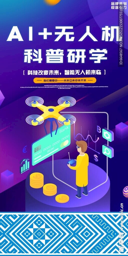 無人機科普研學活動