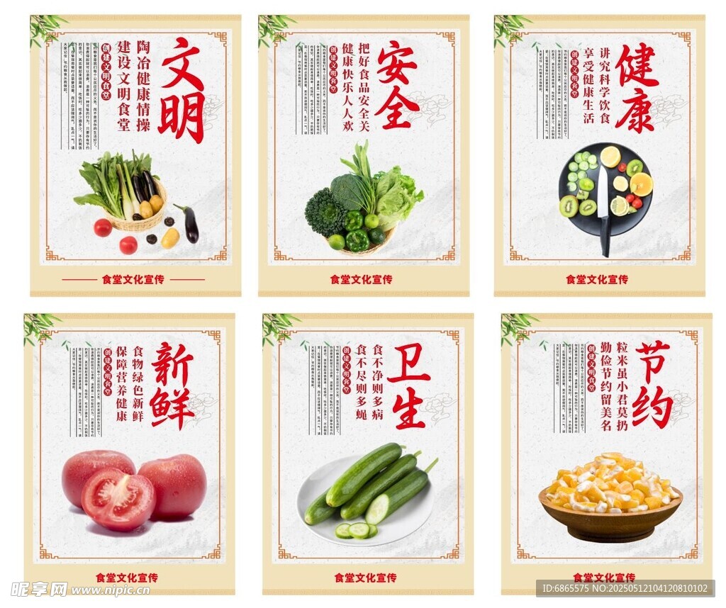 食堂文化宣傳展板海報