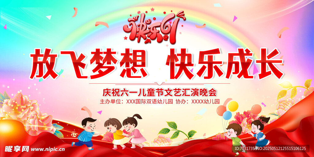 六一兒童節(jié)