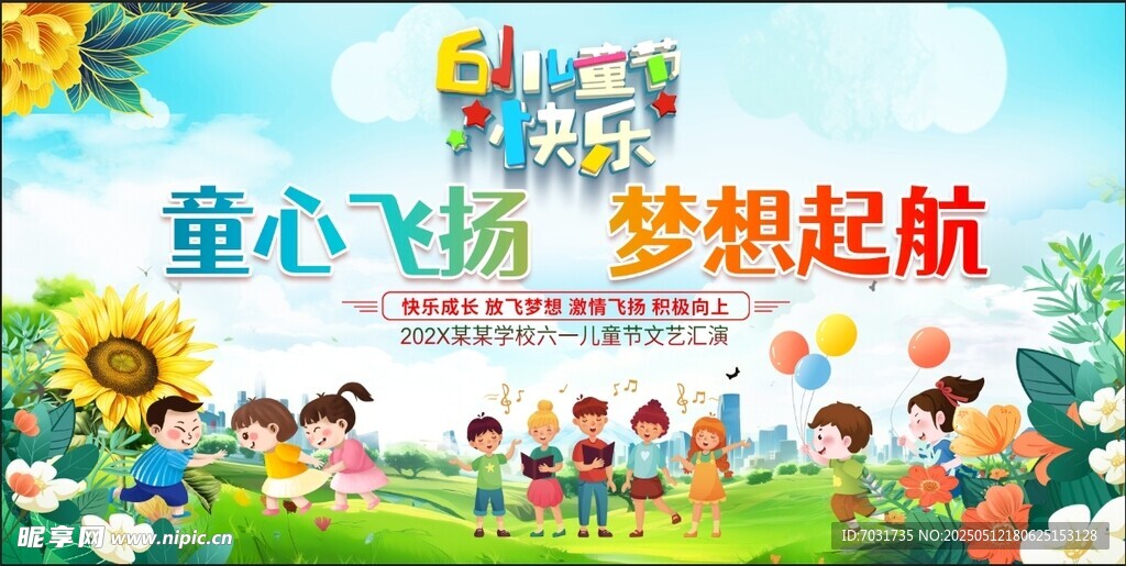 六一兒童節(jié)