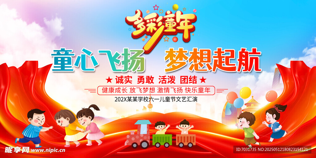 六一兒童節(jié)