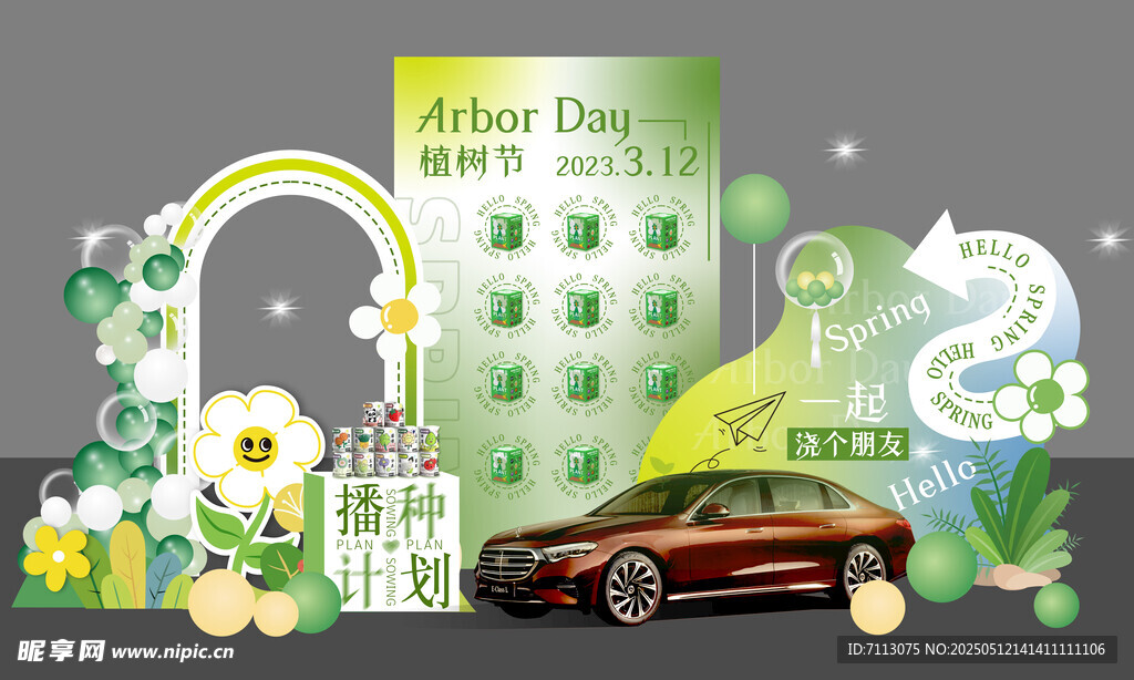 汽車綠植主題戶外展示場景