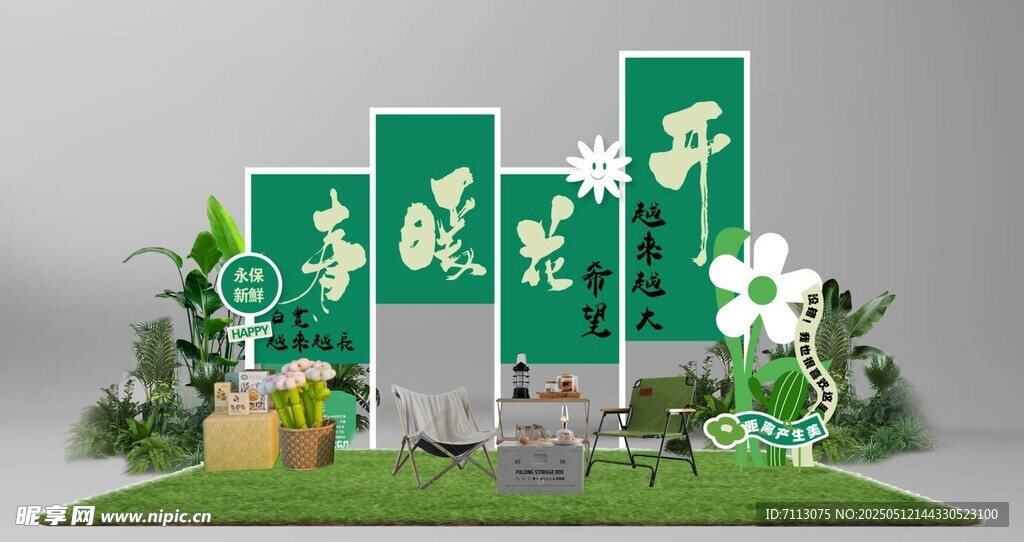 綠色清新戶外展示場景