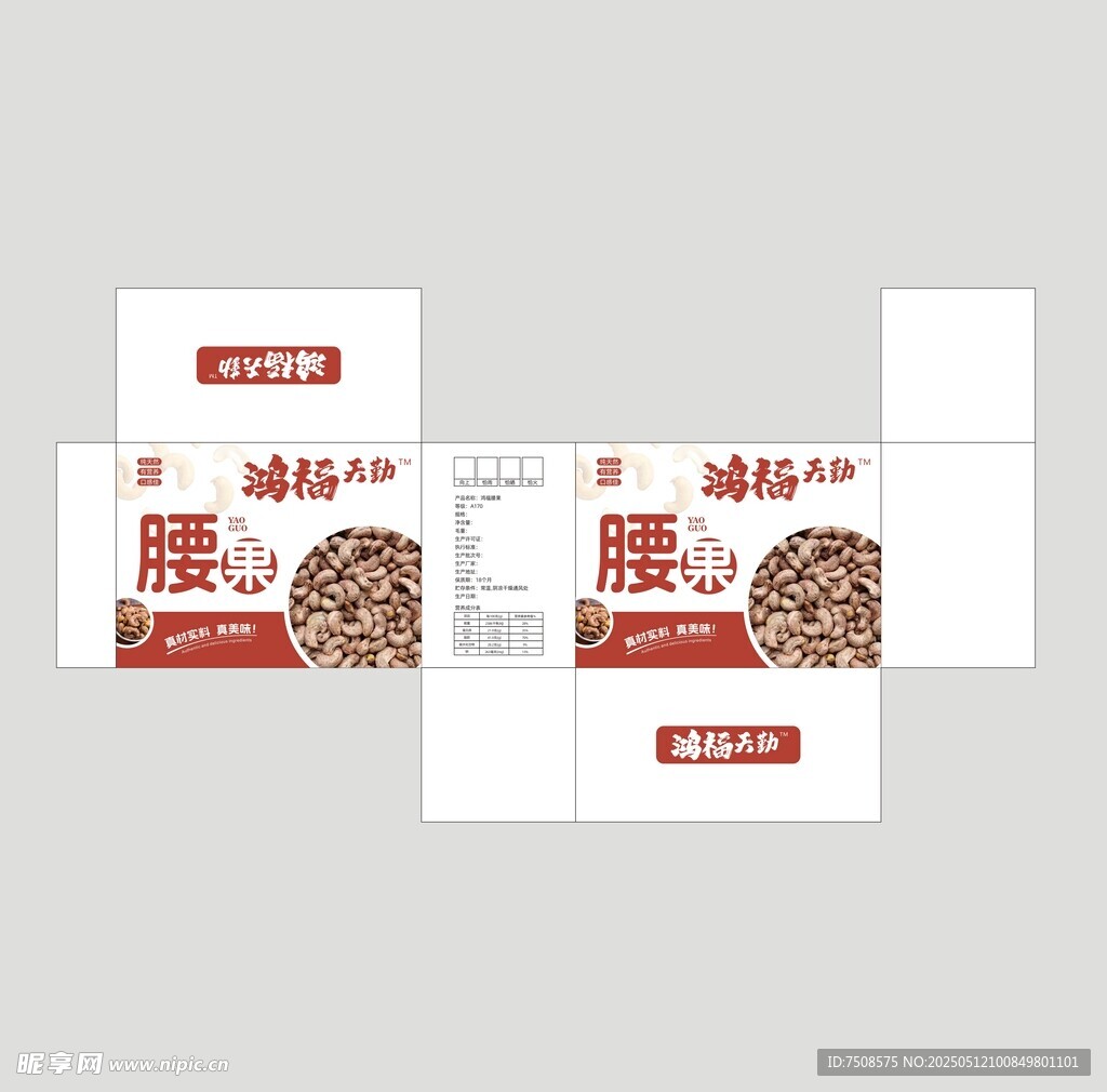 堅果包裝