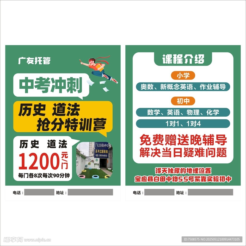 中考沖刺歷史道法提分課程