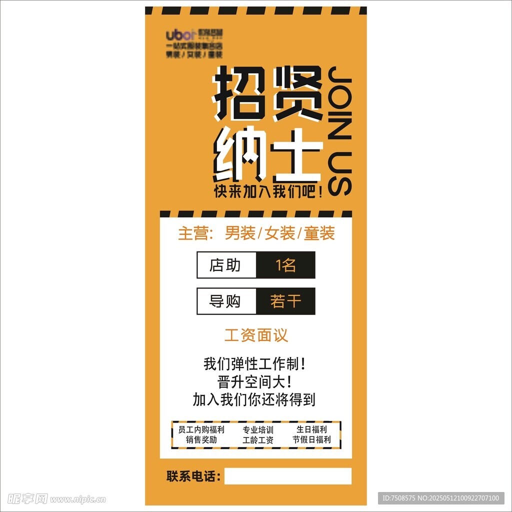 招聘納士海報