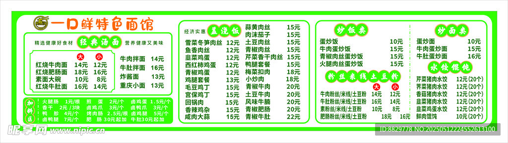 面館菜譜軟膜燈箱
