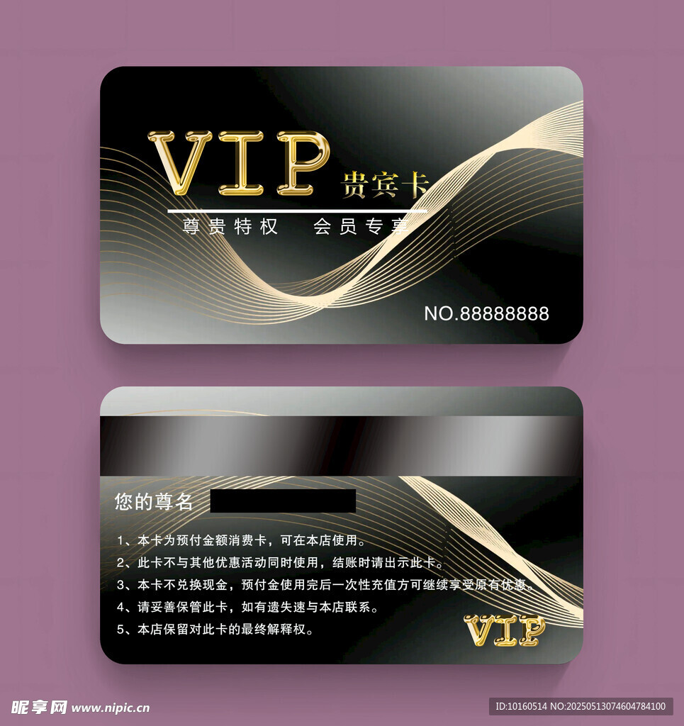 黑金VIP會員卡