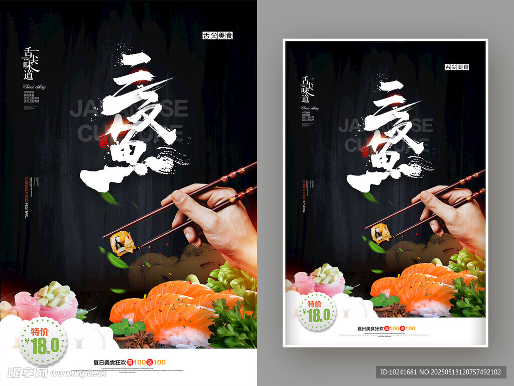三文魚