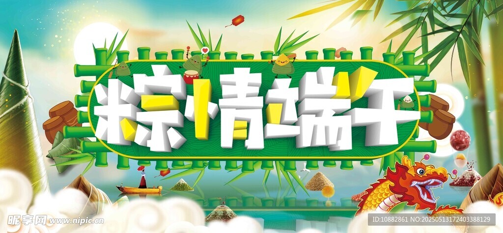 端午粽情海報設計元素