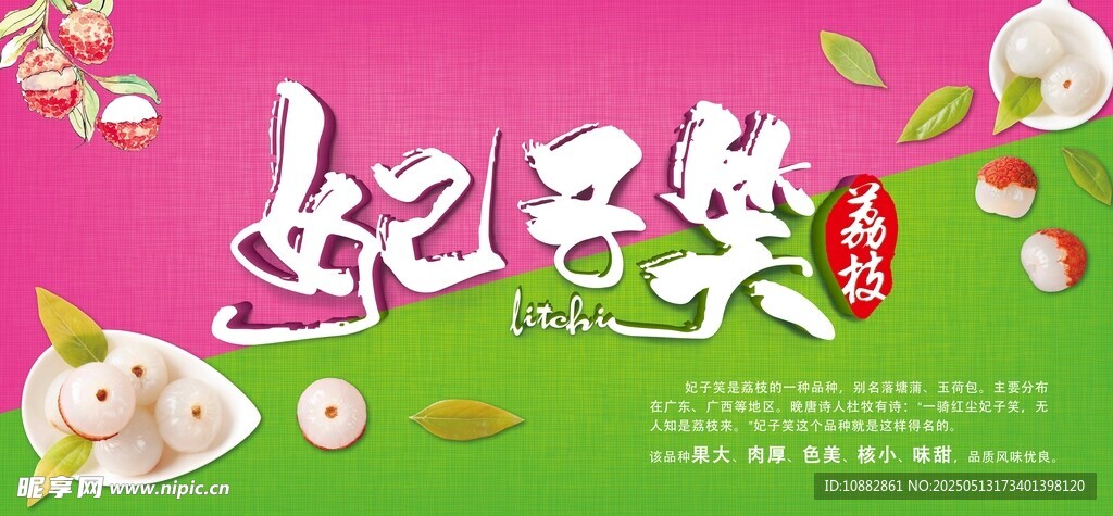 妃子笑荔枝