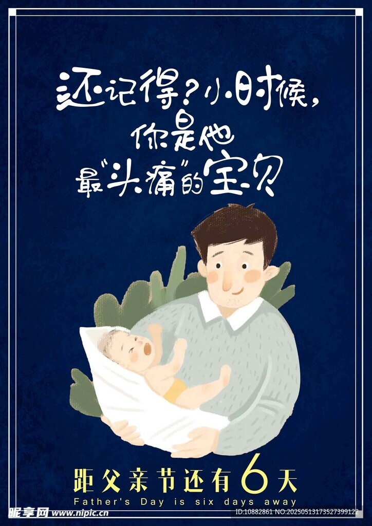 父親節文案