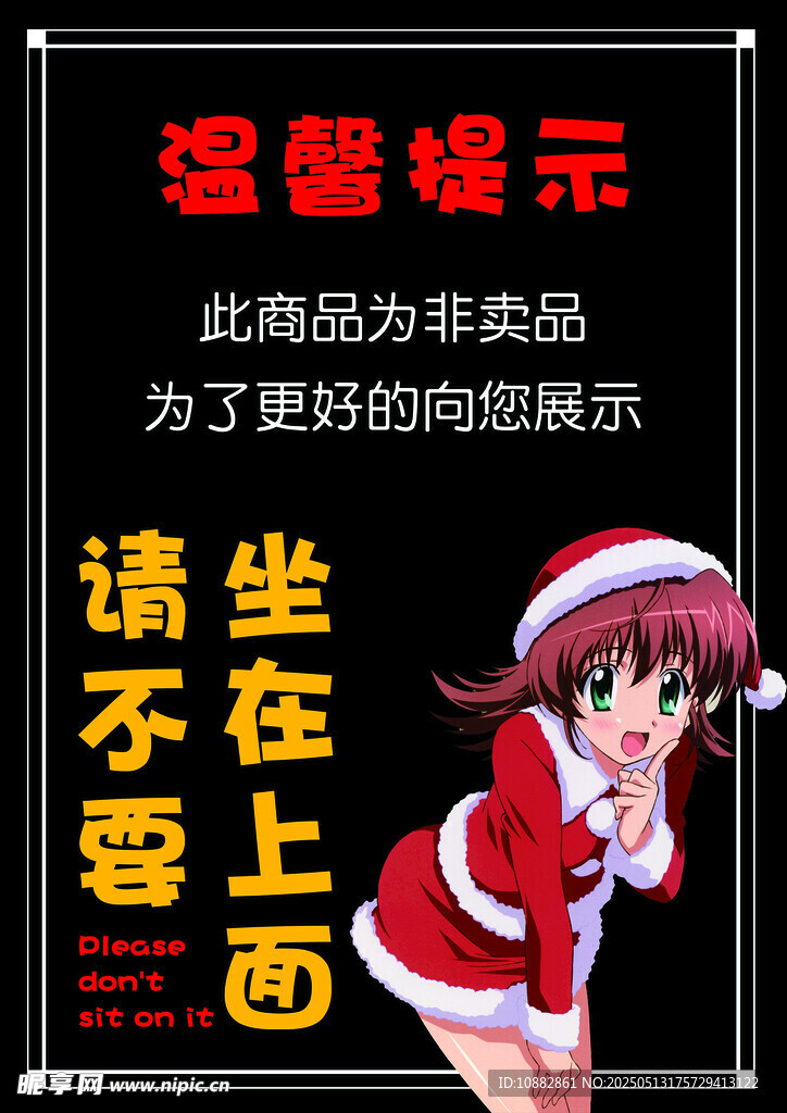 請不要坐在上面