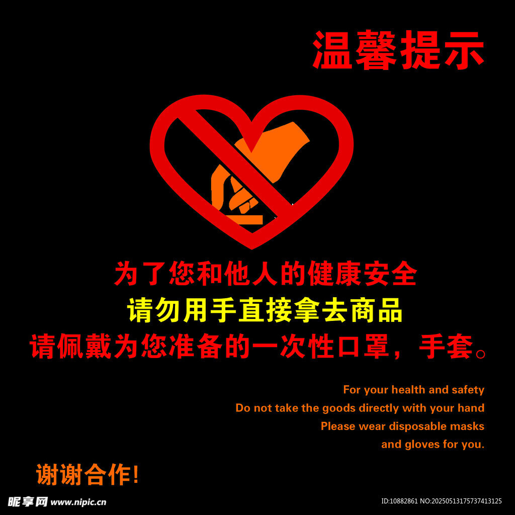 請(qǐng)勿用手觸摸