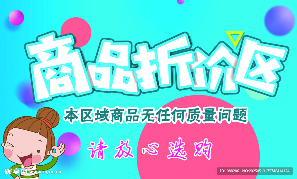 商品折價區