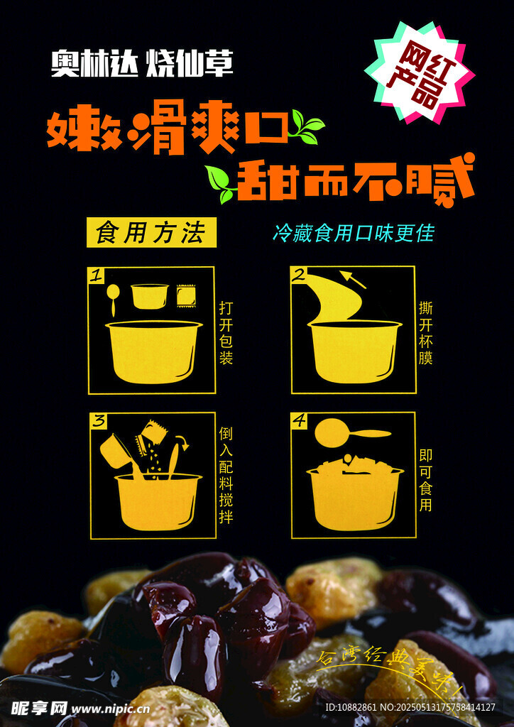 燒仙草食用方法