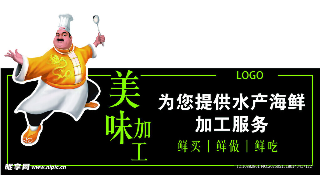 美味加工