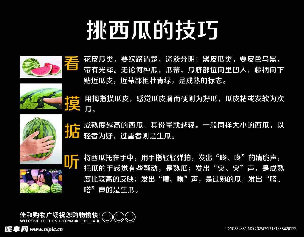挑西瓜的技巧