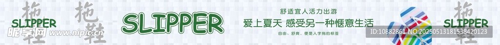 拖鞋背板