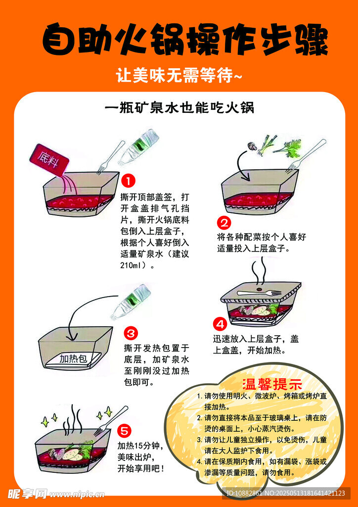 自助火鍋操作步驟