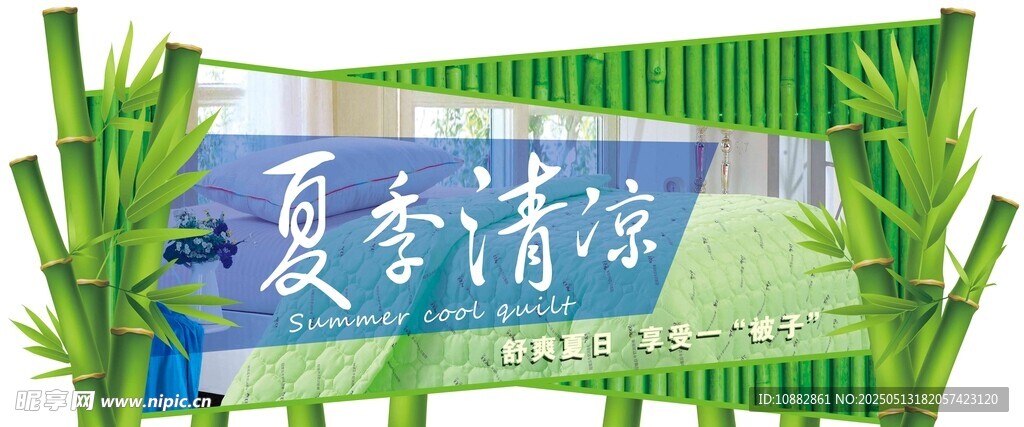 夏季清涼促銷海報
