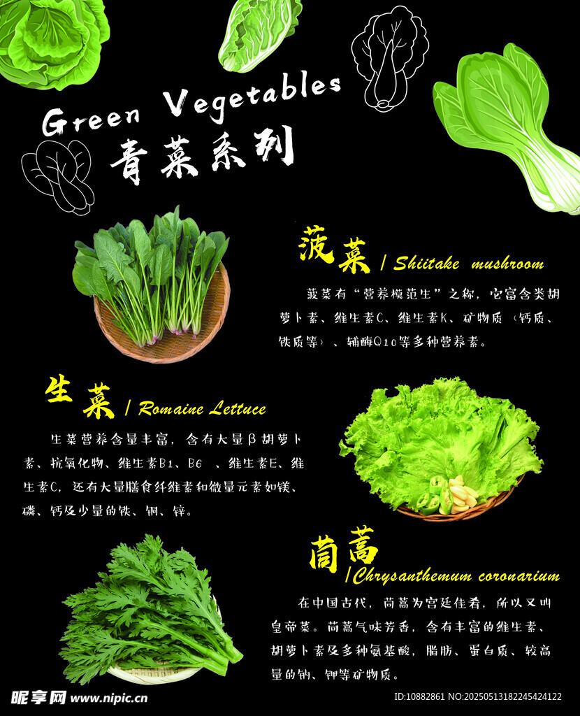 青菜