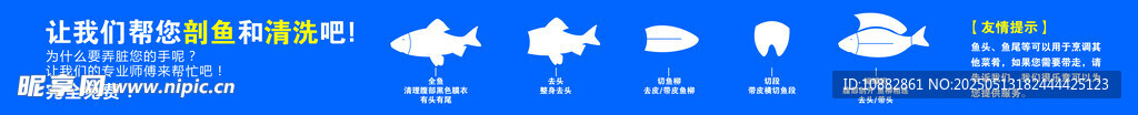 讓我們幫您清洗吧 解刨魚