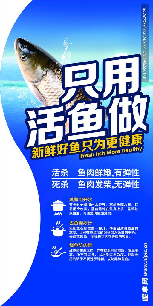只用活魚做 不干膠