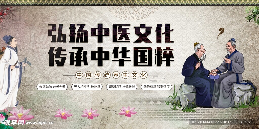 弘揚中醫文化 傳承國粹