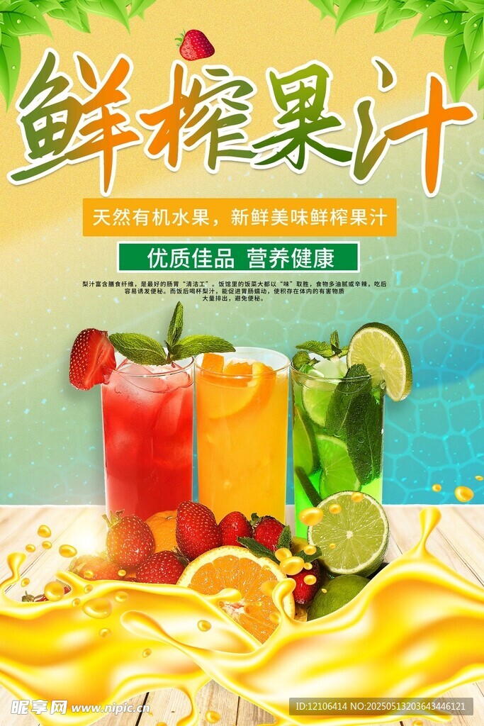 鮮榨果汁