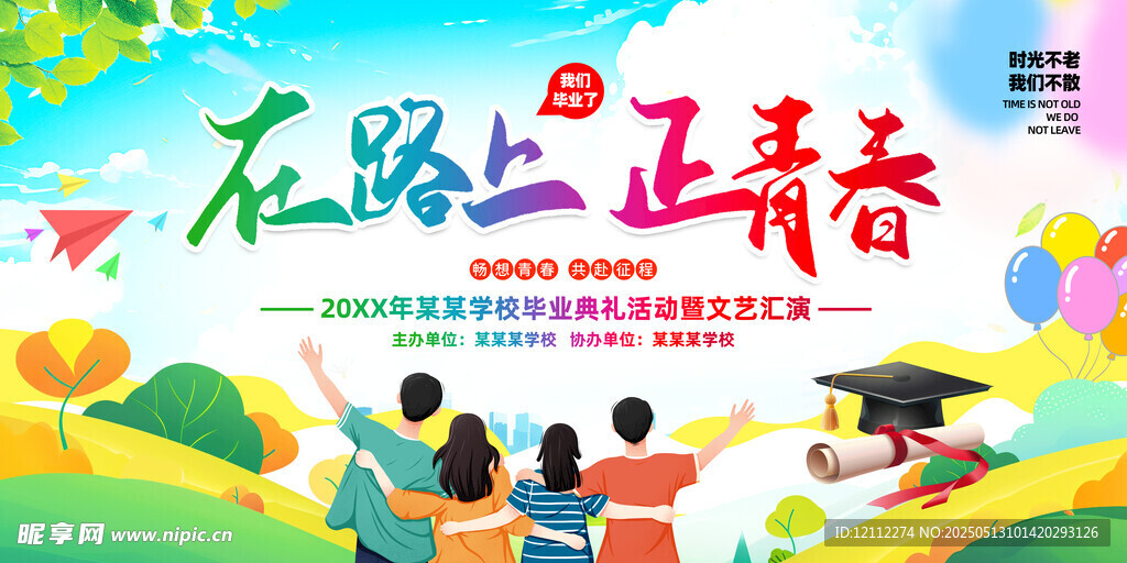 畢業(yè)舞臺背景