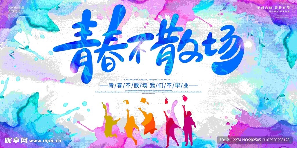 畢業(yè)舞臺背景